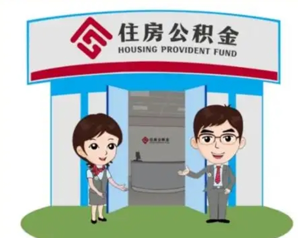 盱眙北京大额公积金代办提取（北京住房公积金大额提取）